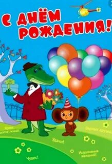 Видео крокодила гены с днем рождения