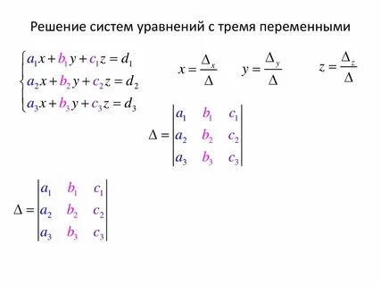 Системы с 3 неизвестными примеры