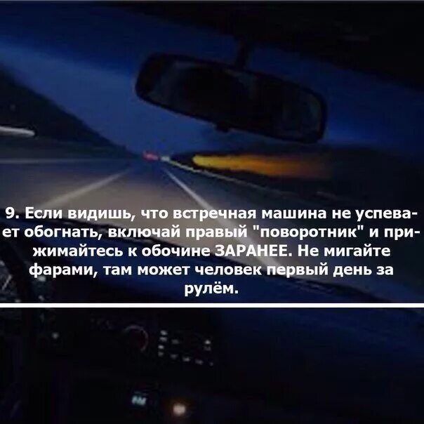 Восприятие встречного автомобиля воспринимается. Встречная машина. Машина мигает поворотниками. Советы водителям. Правый поворотник обгоняй.