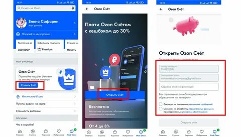 Как в личном кабинете озон оформить возврат