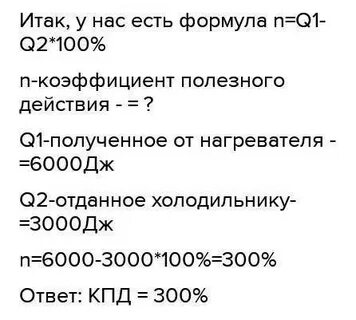 300 дж теплоты