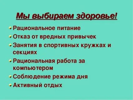 Выбирай спорт выбирай здоровье