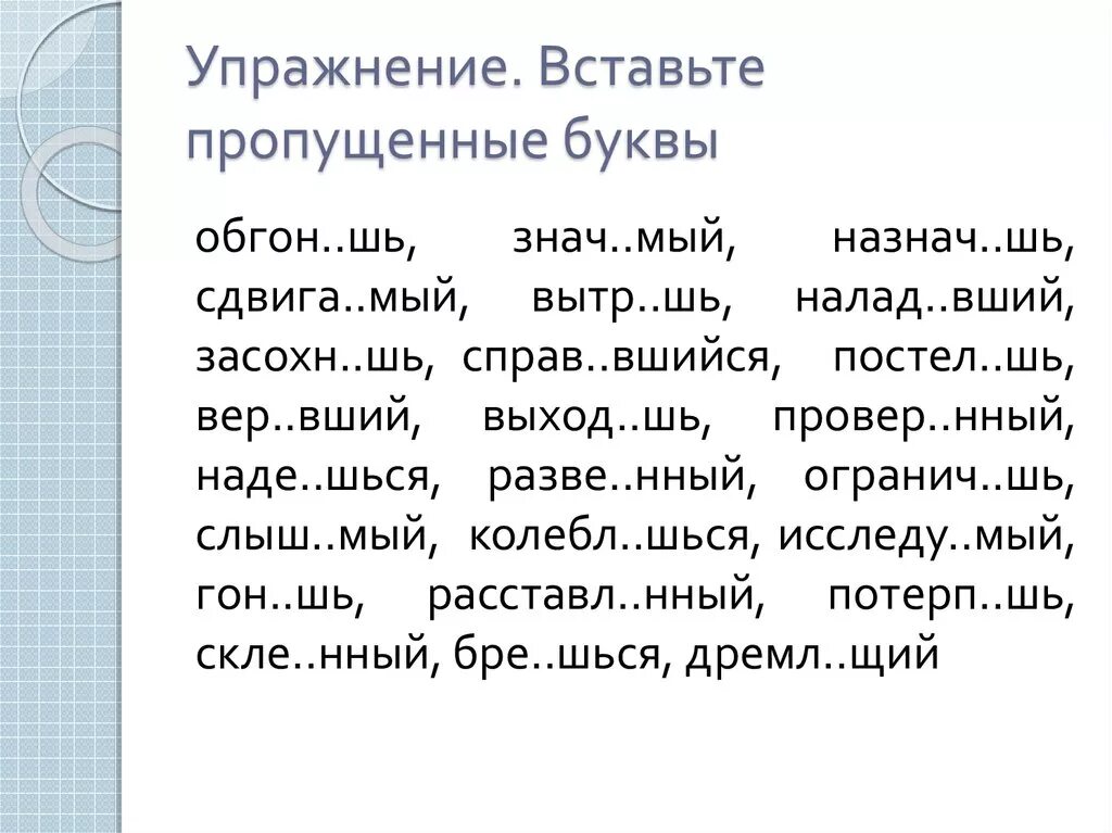 Словарный диктант 6 класс глагол. Задания по русскому языку 5 класс спряжение глаголов. Спряжение глаголов 6 класс упражнения. Правописание окончаний глаголов 6 упражнения. Спряжение глаголов 6 класс упражнения с ответами.