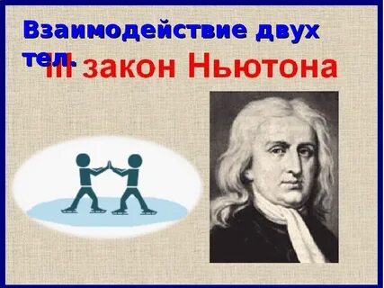 10 ньютонов