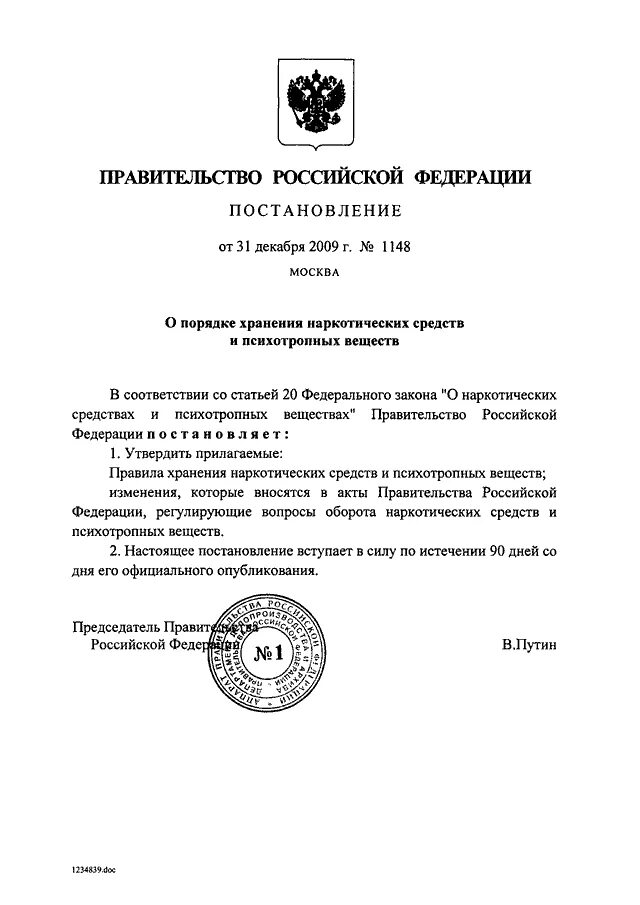 Постановление правительства рф от 31.12 2021. Постановление правительства РФ. Постановление правительства 1148. Постановление правительства РФ от 31.12.2009 1148. Постановление правительства 941.