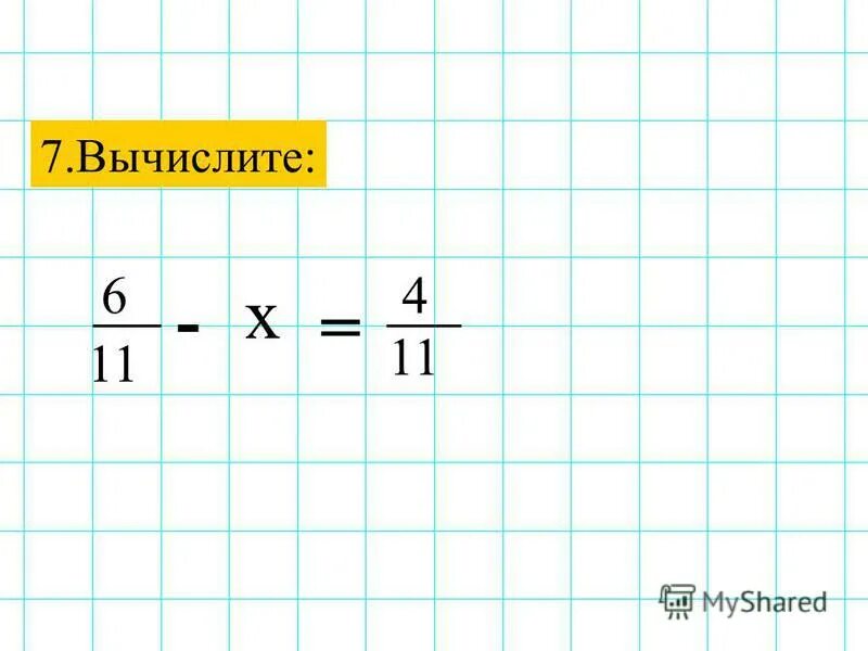 8 5 x 7 вычислить