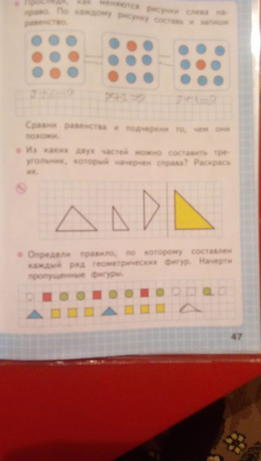 Проследи как меняются рисунки слева направо