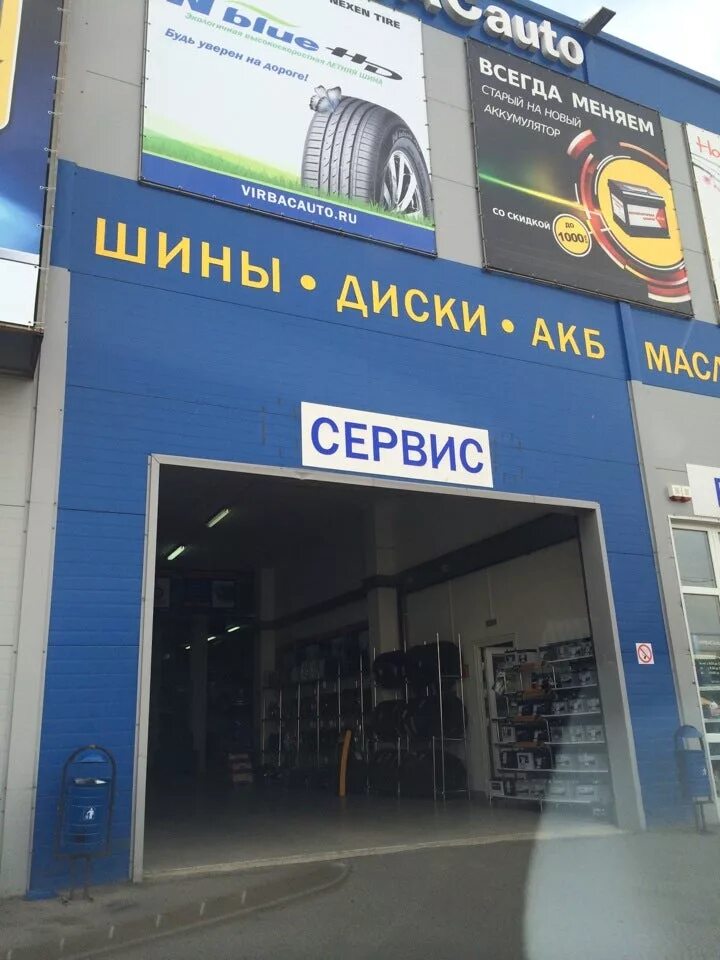 Вирбак авто работа. Вирбак ростов. Вирбак авто таганрог. Вирбак авто работа. Сеть магазинов вирбак.