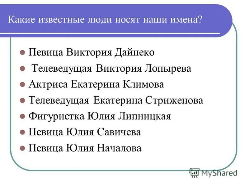 Почему людям дают имя. Какие литературные герои или известные люди.