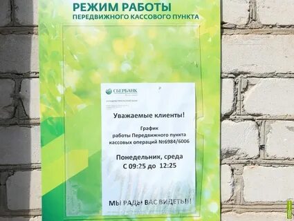 График работы сбербанка каменск уральский