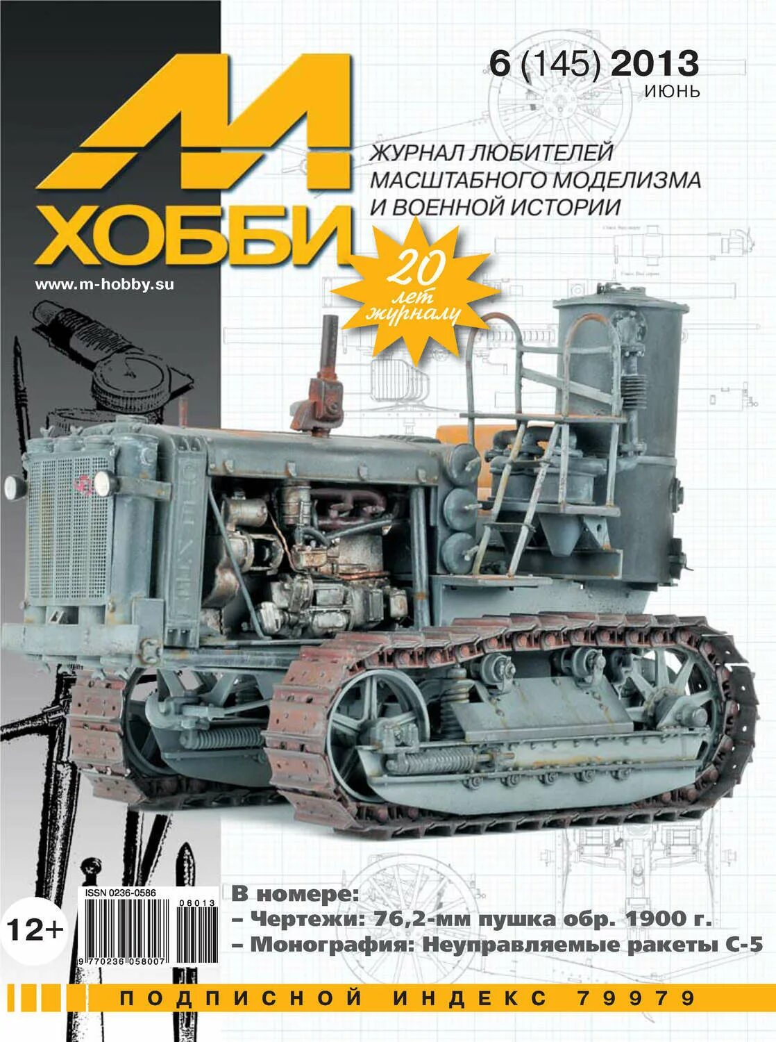 М хобби 10 2025. Журнал м-хобби. журнал хобби моделизм. журналы м-хобби номера. м-хобби 2017-2025гг смотреть бесплатно.
