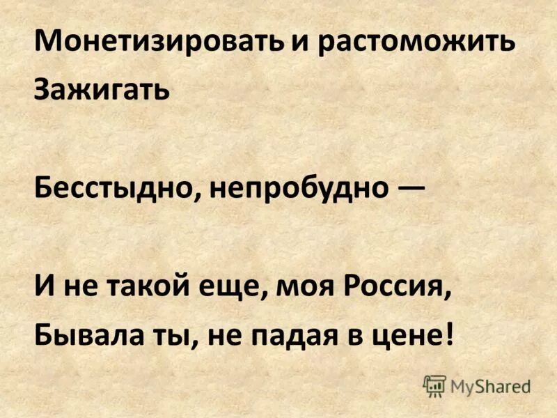 Слово непробудный