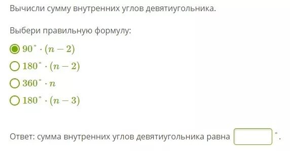 Сумма чего равна 360. Сумма углов девятиугольника. Сумма внутренних углов девятиугольника. Сумма внутренних углов девятиугольника формула. Сумма внутренних углов пятиугольника формула.