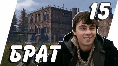 Брат встретил