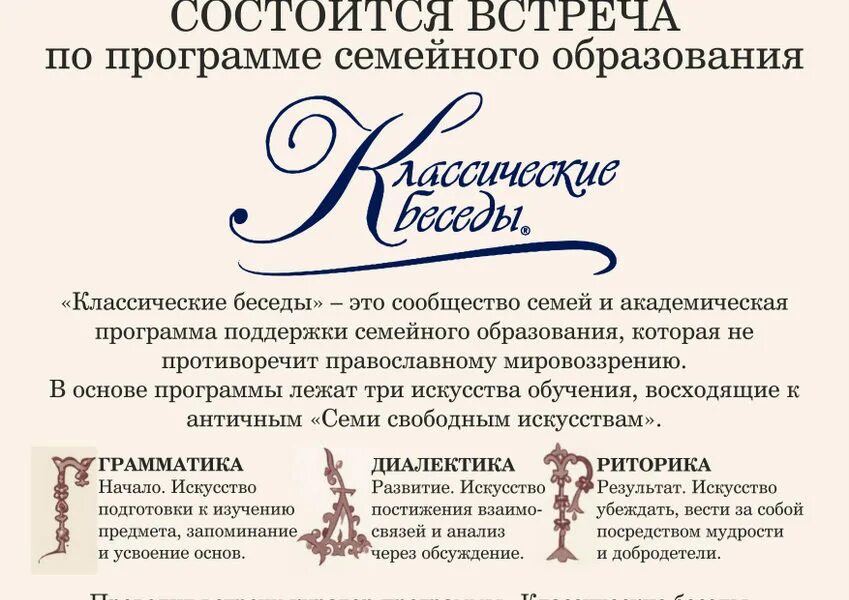 Классические беседы. Классические беседы сообщество. Программа классические беседы. Классические беседы семейное образование.