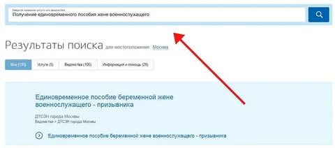 Госуслуги получить пособие по беременности