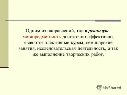 Достаточно эффективно