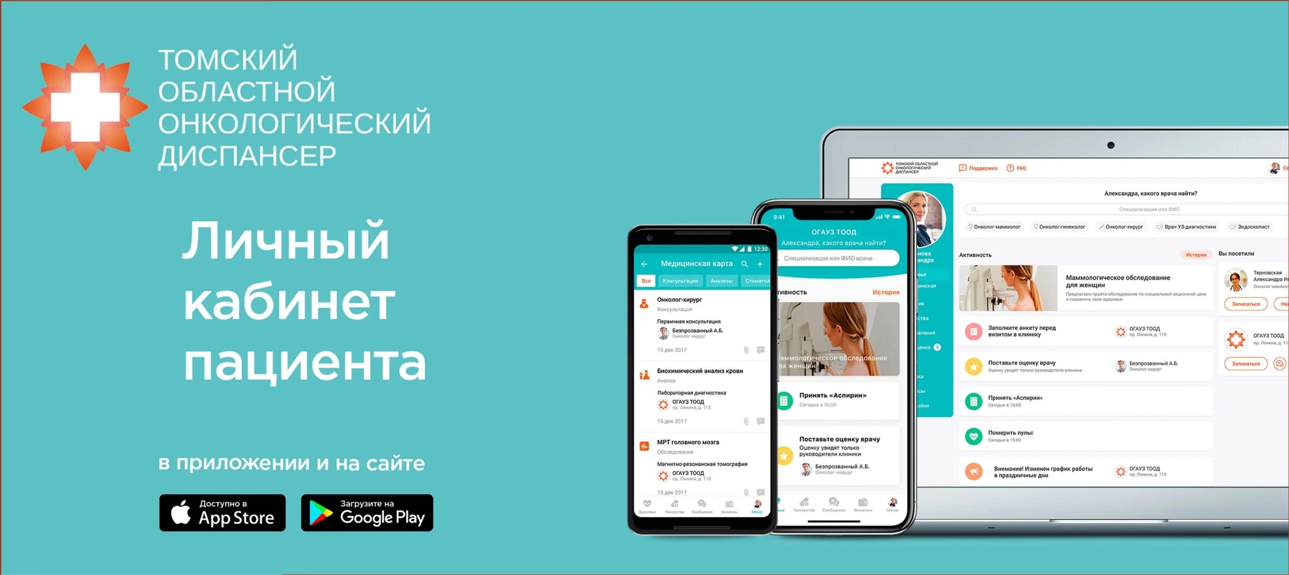 Site ru 9. Личный кабинет пациента. Личный кабинет. Личный кабинет пациента поликлиники. Томск личный кабинет.