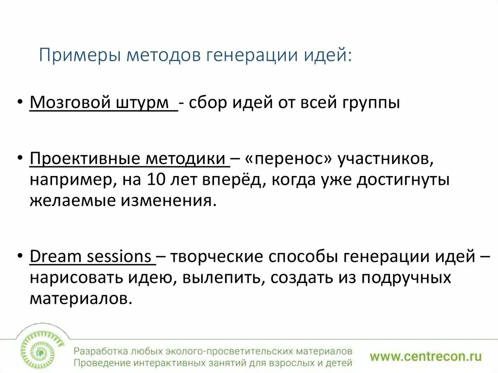 Способы и методы генерирования идей. Способы генерирования идей. Способы генерации. Метод генерирования идей. Способы генерирования