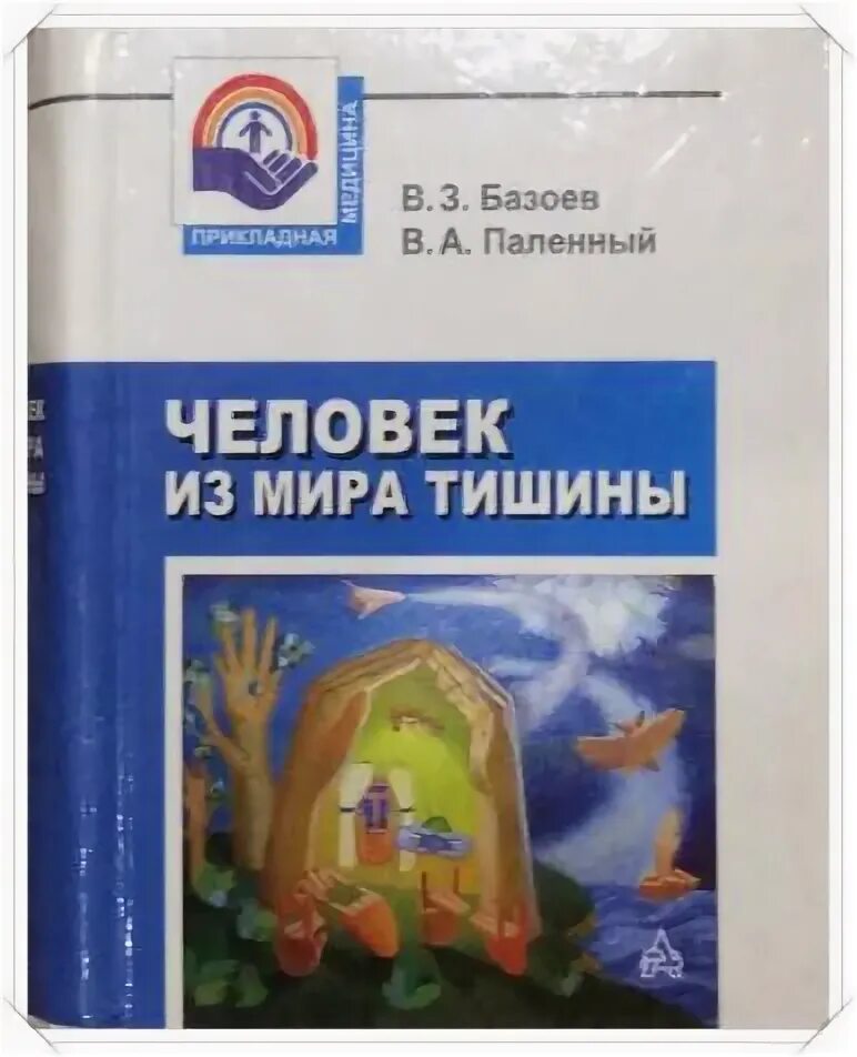 5 мир тишины