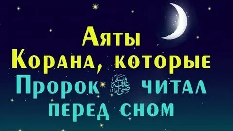 Слушать коран на ночь детям