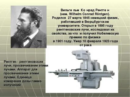 Рентген физик