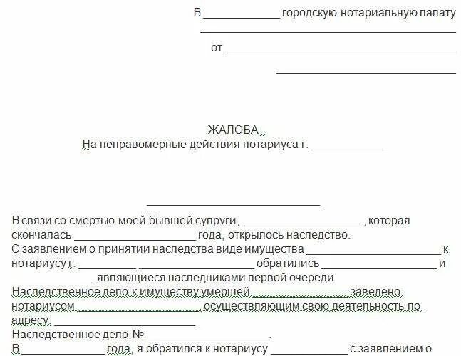 Запрос нотариусу о предоставлении информации