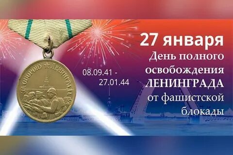 Год полного снятия блокады