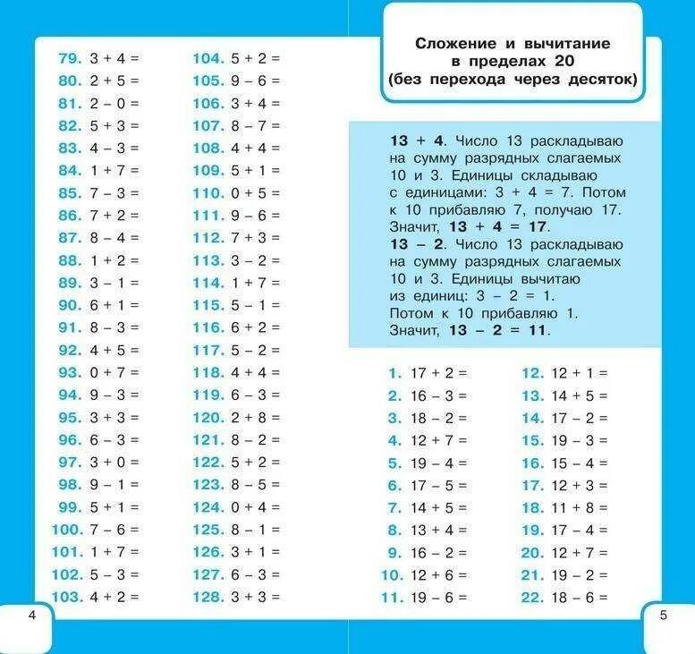 Как научить ребенка десяткам. Научить ребенка считать в уме 2 класс. Как научить ребёнка считать примеры. Как научить ребенка быстро считать примеры. Как научить ребенка быстро считать в пределах 10 примеры.