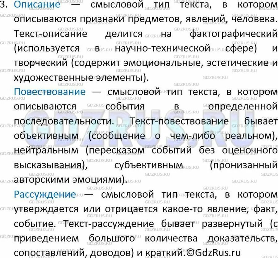 Что такое смысловой тип текста. Смысловые типы текстов. текст смысловые типы текстов. отличие текста описания от текста повествования.