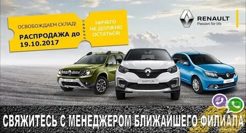 Объявления рено