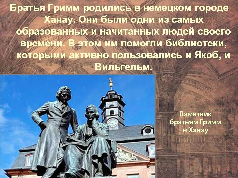 Братья гримм родились