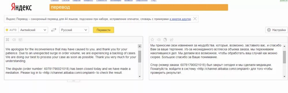 Перевести с английского на русский в яндексе