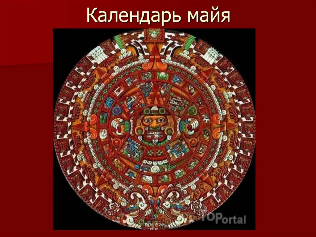 Календарь Майя. Художественная культура Майя. Календарь племени Майя. Художественная культура Мезоамерики. Календарь майя характеристики