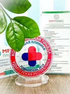 Мрт плюс ижевск