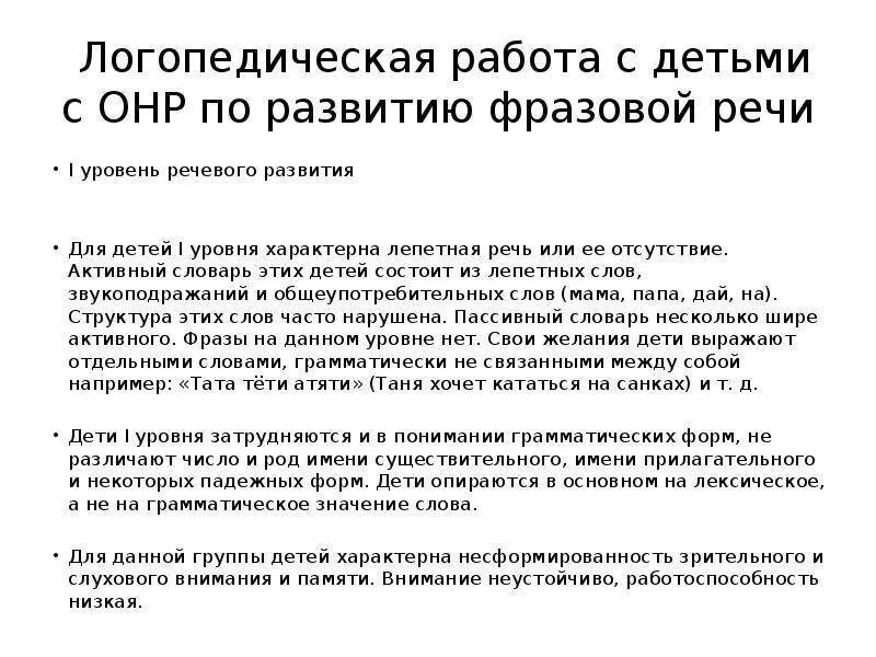 Логопедическая характеристика на ребенка с ОНР 1 уровня 4 года. Логопедическая характеристика на ребенка с ОНР 1-2 уровня. Характеристика логопеда на ребенка с ОНР 2 уровня для ПМПК. Логопедическая характеристика ребенка с 1 уровнем речевого развития.