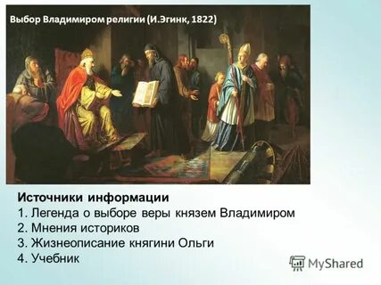 Выбор владимиром религии