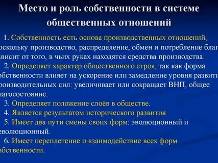 Собственность как основа производственных отношений