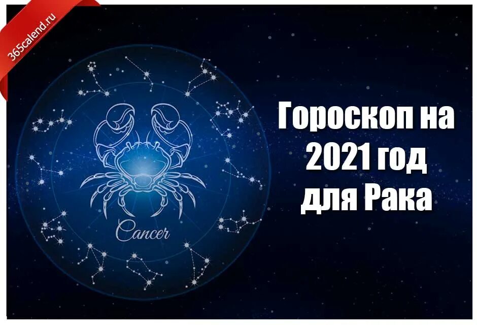 Гороскоп на февраль 2024 года рак женщина