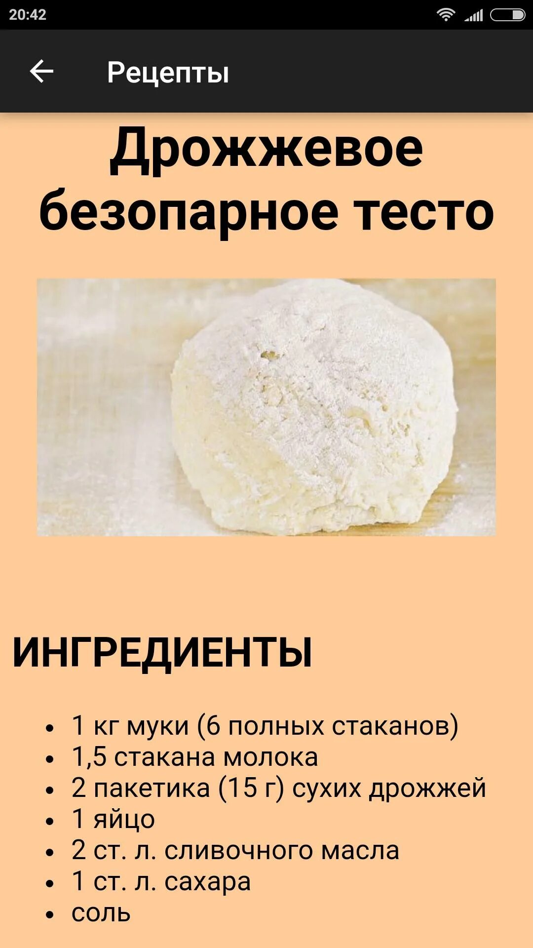 Тесто на пирожки с быстродействующими дрожжами. Рецепт дрожжевого теста. Рецептура дрожжевого теста. Дрожжевое тесто рецепт. Тесто для пирожков.