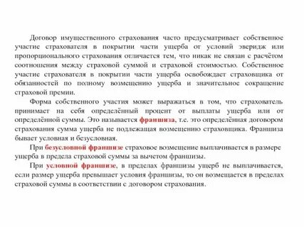 Возмещение убытков в страховании