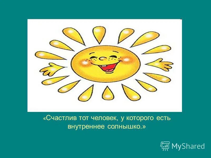 Внутренний свет. Человек в лучах солнца. Мастер солнца. Солнце эзотерика. Солнце позитивное.