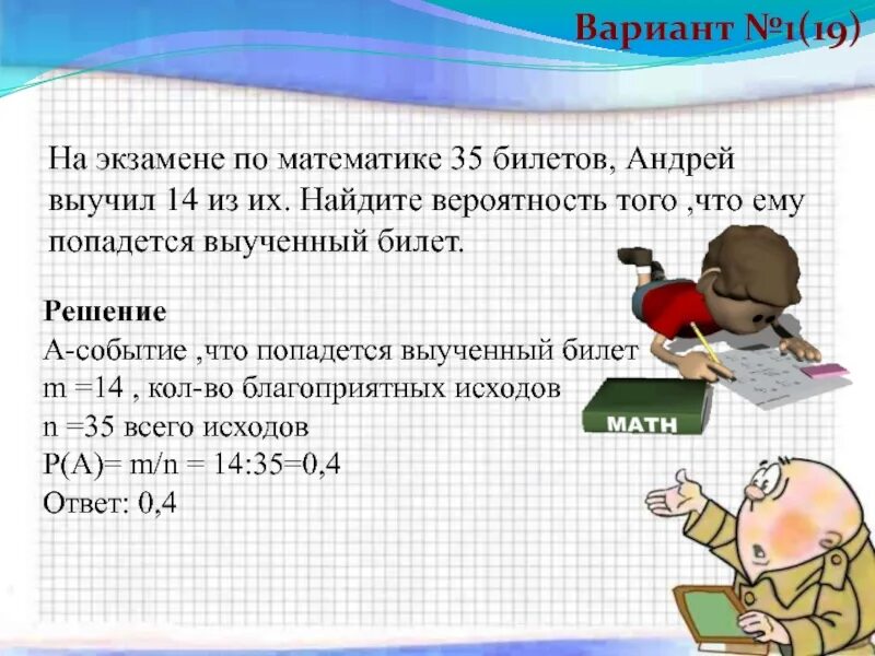 На экзамене 40 билетов оскар выучил 12. Теория вероятности математика 9 класс экзамен. Билетов на экзамене и ответы на математику. Выучить билеты к экзамену. Экзамен по математике 25 вопросов.