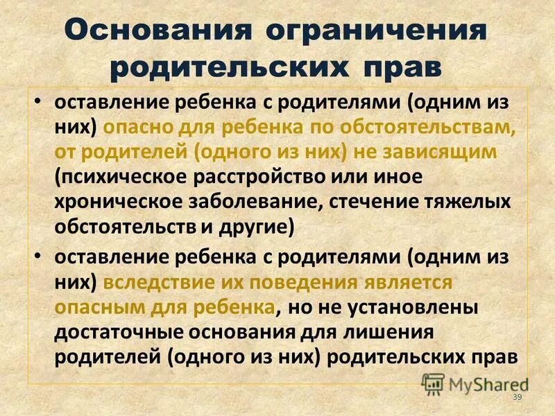 Срок ограничения родительских прав. Ограничение род прав основания. Основания ограничения родительских прав. Причины ограничения родительских прав. Основания для ограничения прав родителей.