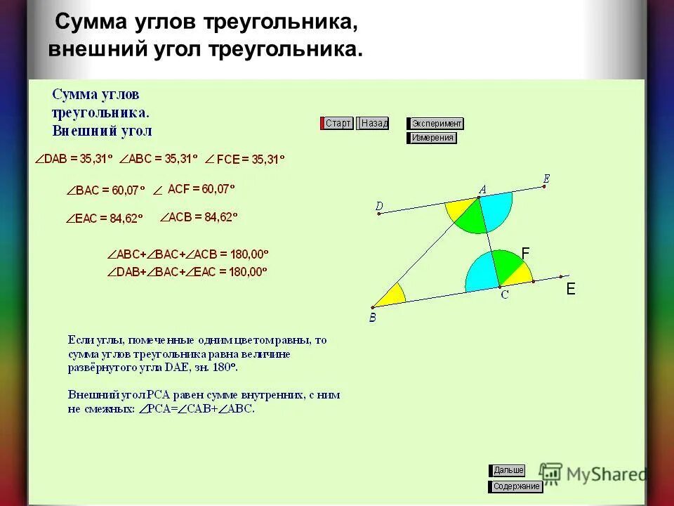 Сумма внутренних углов треугольника равна 180 верно. Сумма углов треугольника и внешний угол. Сумма углов треугольника внешний углв. Сумма внутренних углов треугольника. Сумма внешнего и внутреннего угла треугольника.