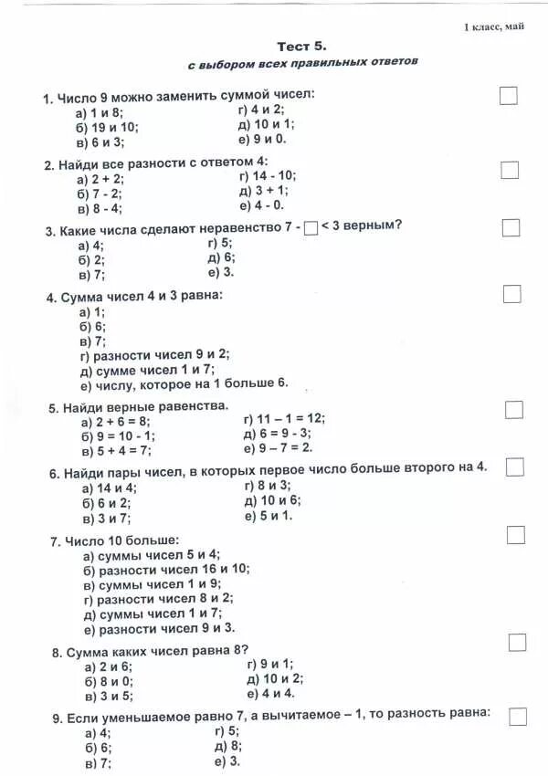 Итоговый тест 3 класс 1 четверть. Итоговый тест 3 класс 1 четверть