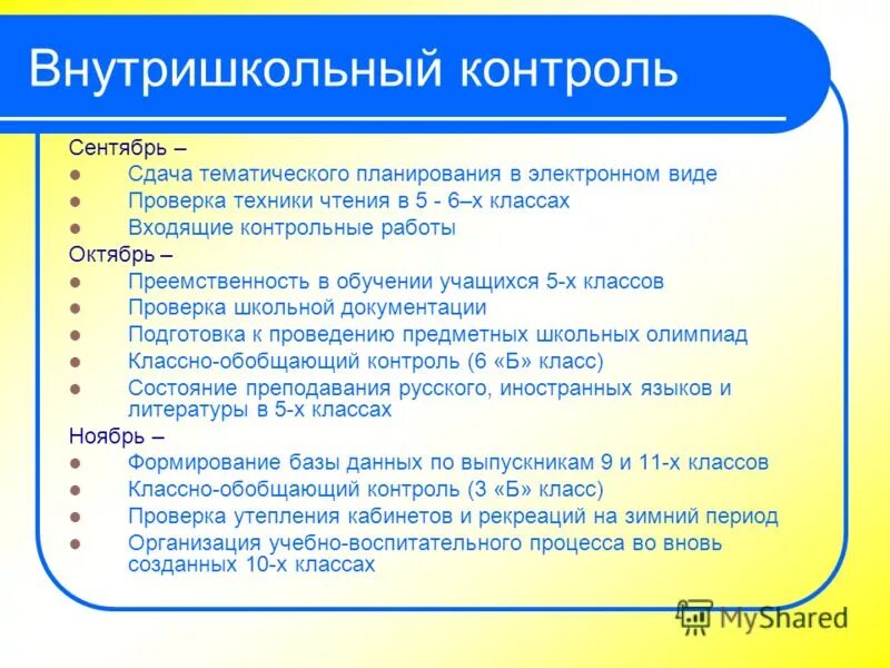 Школа 50 состав. План классно-обобщающего контроля в 8 классе.