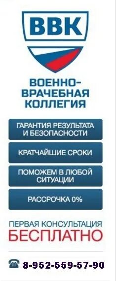 Ввк воронеж. Логотип военно врачебная коллегия. Военная врачебная коллегия реклама. ВВК МВД Воронеж.