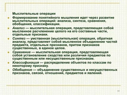 Операция анализ примеры