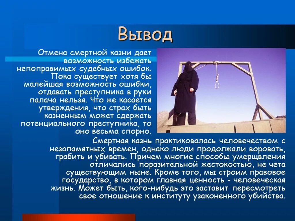 Обсуждение смертной казни. Презентация на тему смертная казнь. Смертная казнь вывод. Вывод за смертную казнь.